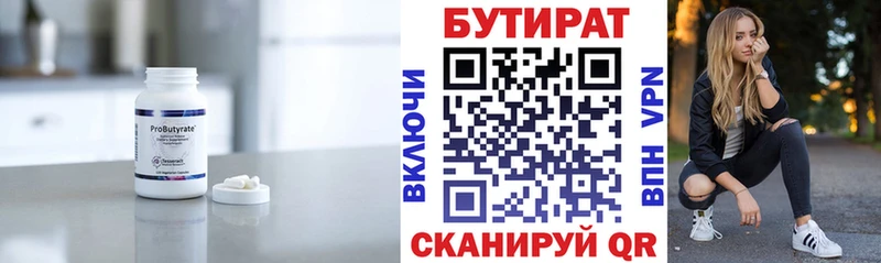 БУТИРАТ бутик  кракен рабочий сайт  Черепаново  где найти  
